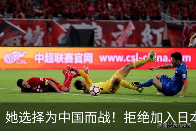 她选择为中国而战！拒绝加入日本籍，与张本一家反差太鲜明了